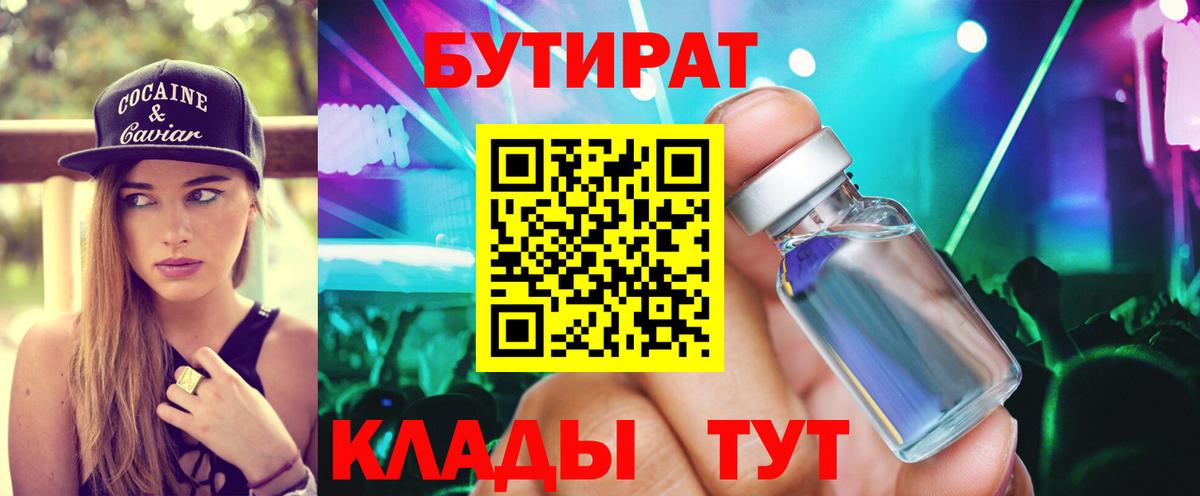 Лениногорск  БУТИРАТ Butirat  Вход с VPN 