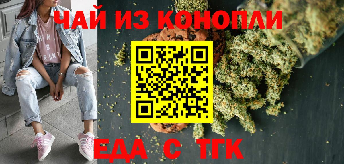 Лениногорск  Еда ТГК конопля  Вход с VPN 