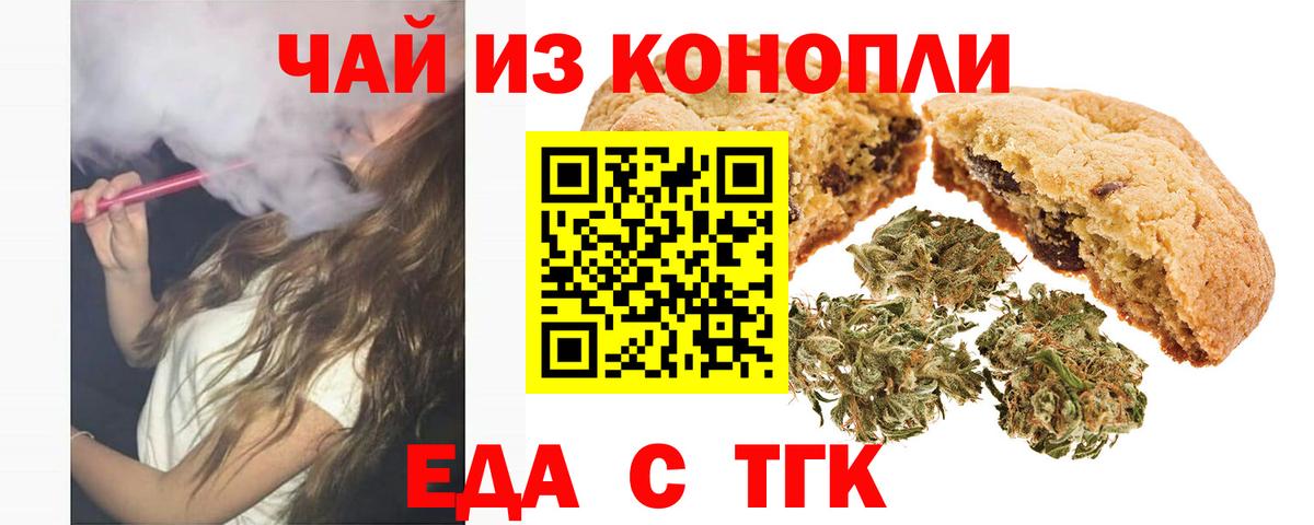 Еда ТГК конопля Лениногорск