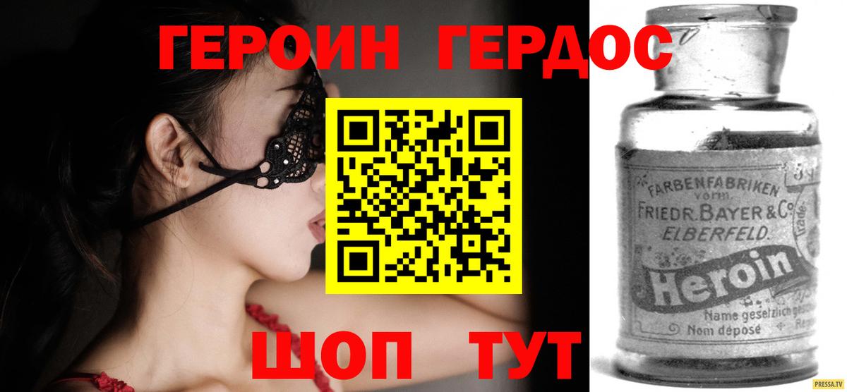 Героин хмурый Лениногорск