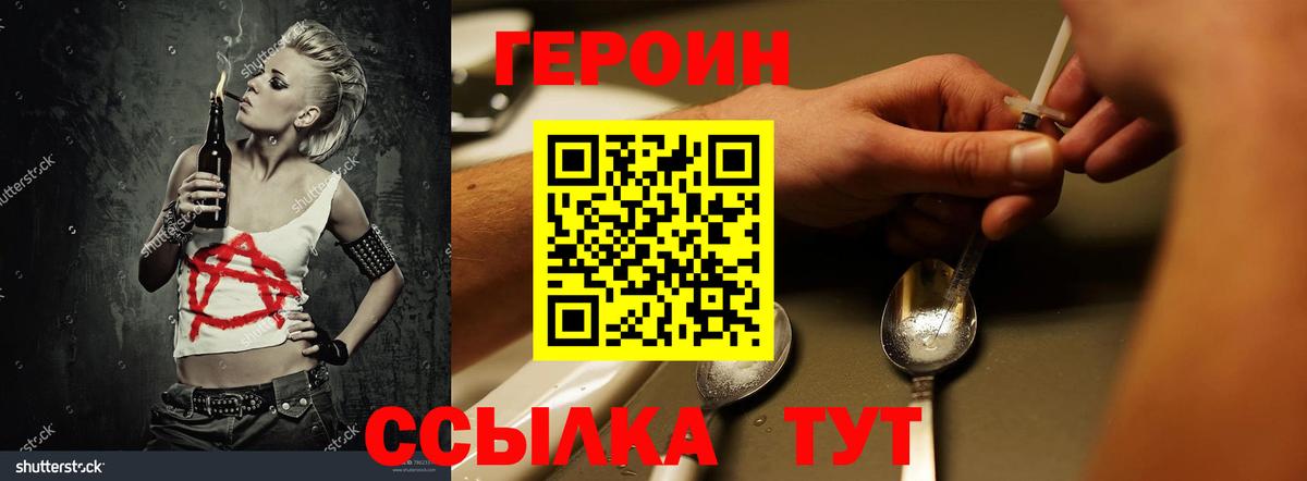 ГЕРОИН Афган  Вход с VPN  Лениногорск 