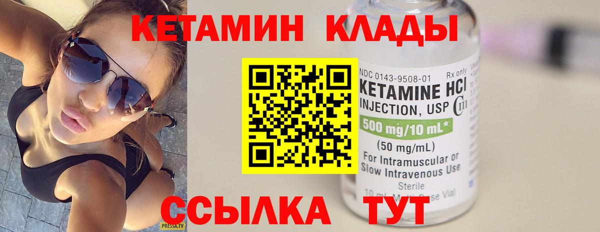 Кетамин ketamine Лениногорск