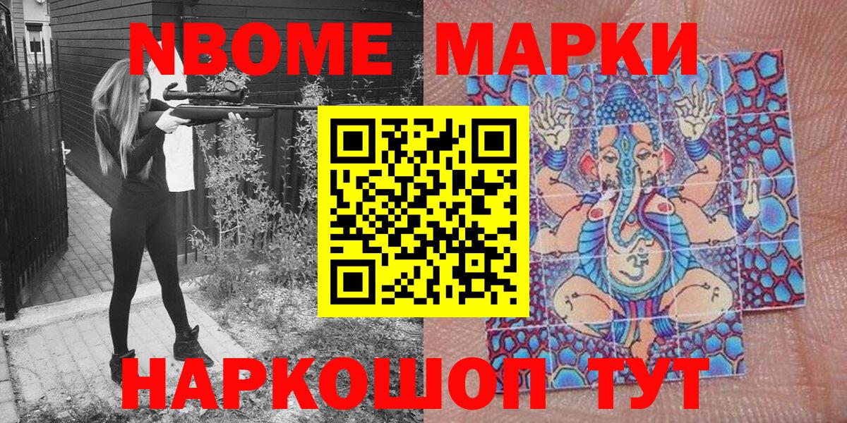 Марки NBOMe 1500мкг  Вход с VPN  Лениногорск 